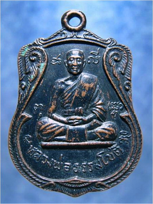 เหรียญหลวงพ่อธรรมโชติ วัดเขานางบวช (เขาขึ้น) จ.สุพรรณบุรี ***รับประกันพระแท้