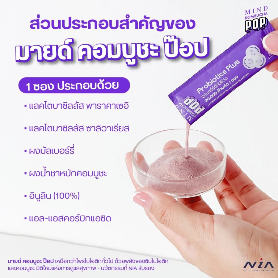 MIND KOMBUCHA POP Probiotics Plus ผงคอมบูชะ และ โพรไบโอติก ขนาด14 กรัม 7 ซอง แคลอรี่ต่ำ ไม่เติมน้ำตาล
