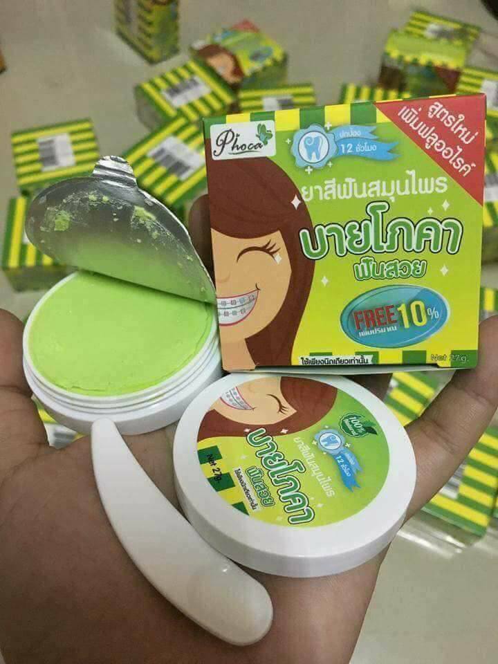 ยาสีฟันสมุนไพร บายโภคา