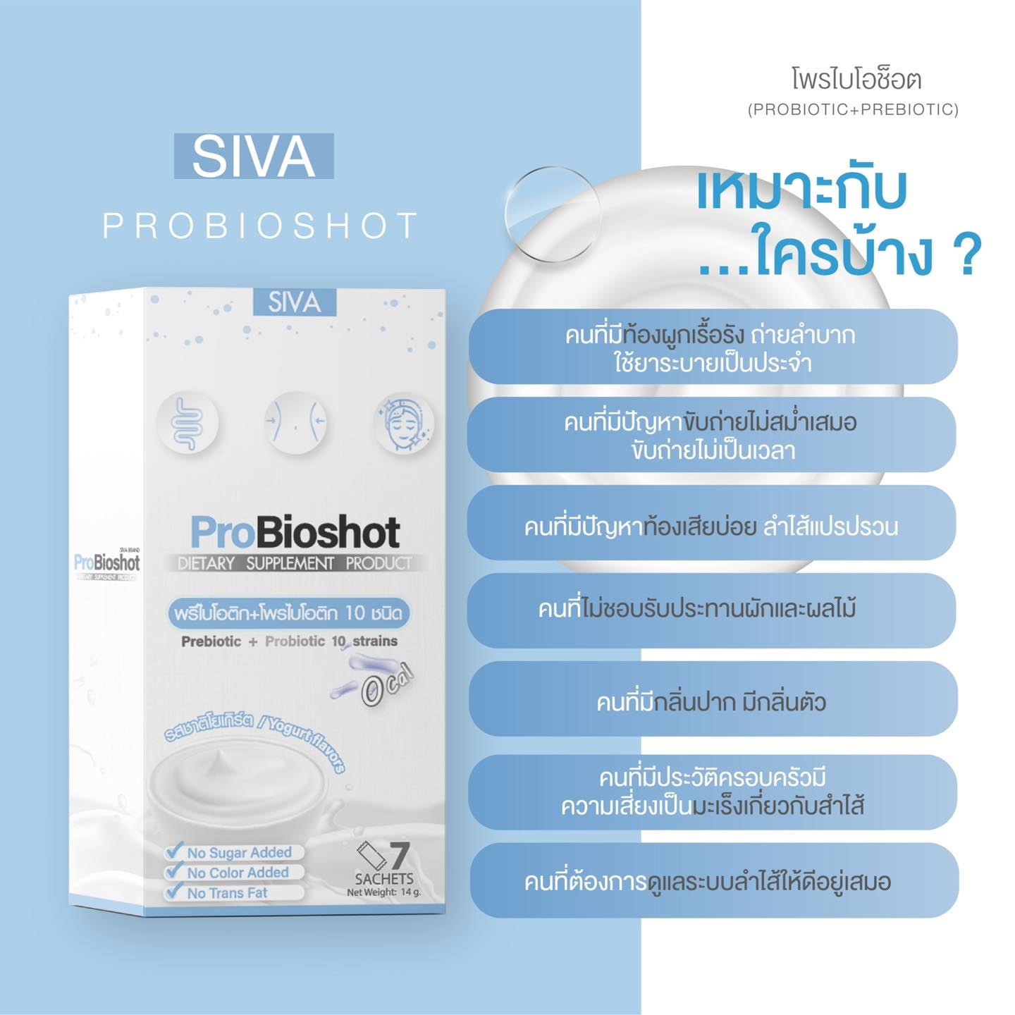 SIVA ProBioshot Yogurt Flavor ซีว่า โพรไบโอช็อต รสชาติโยเกิร์ต (2g x 7 Sachets) ขนาด 14g กระตุ้นการขับถ่ายให้ง่ายขึ้น