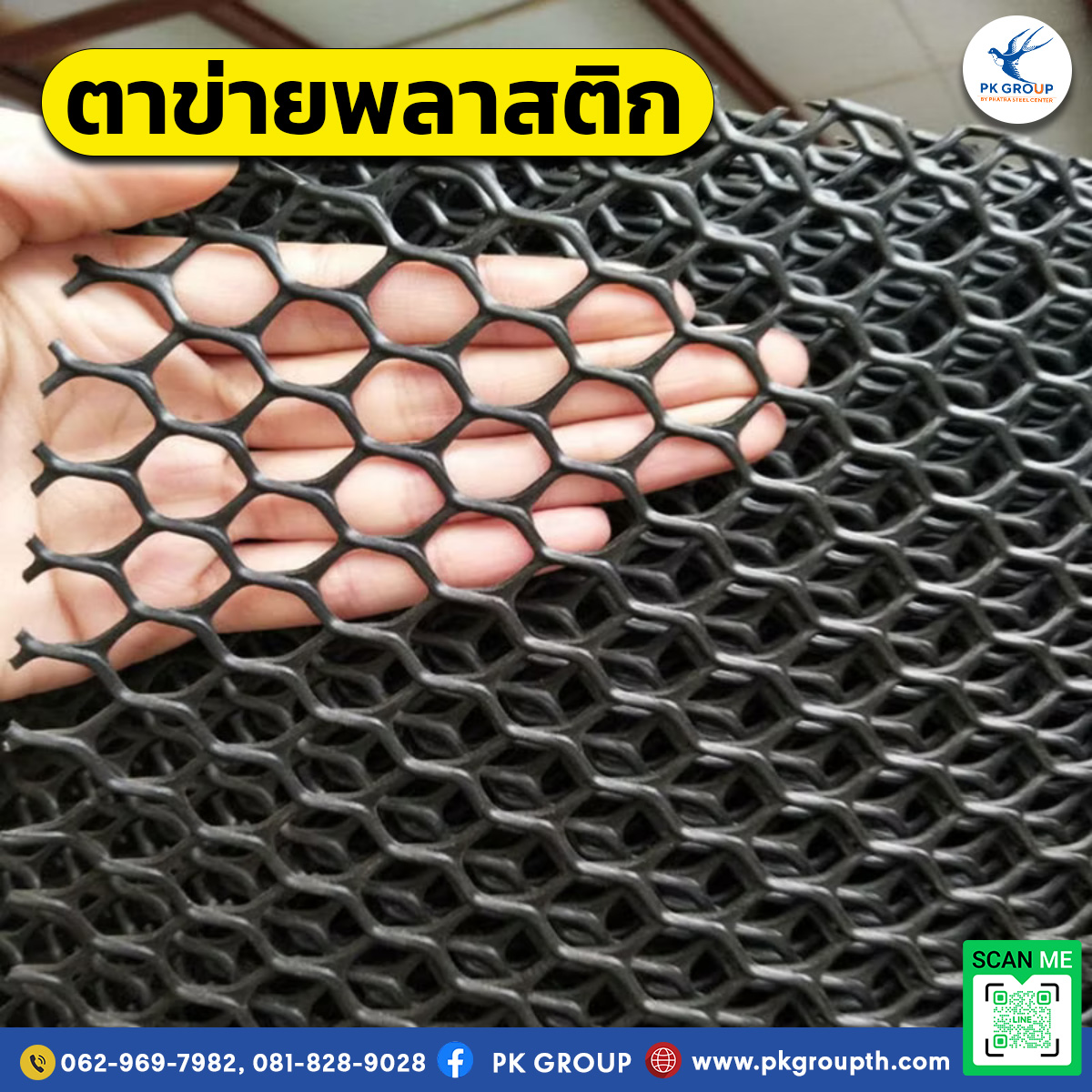 ตาข่ายพลาสติกหกเหลี่ยม