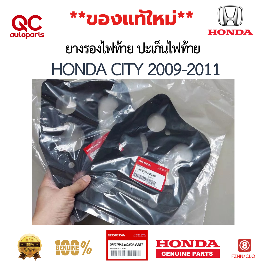 ยางรองไฟท้าย ปะเก็นไฟท้าย HONDA CITY 2009-2011 