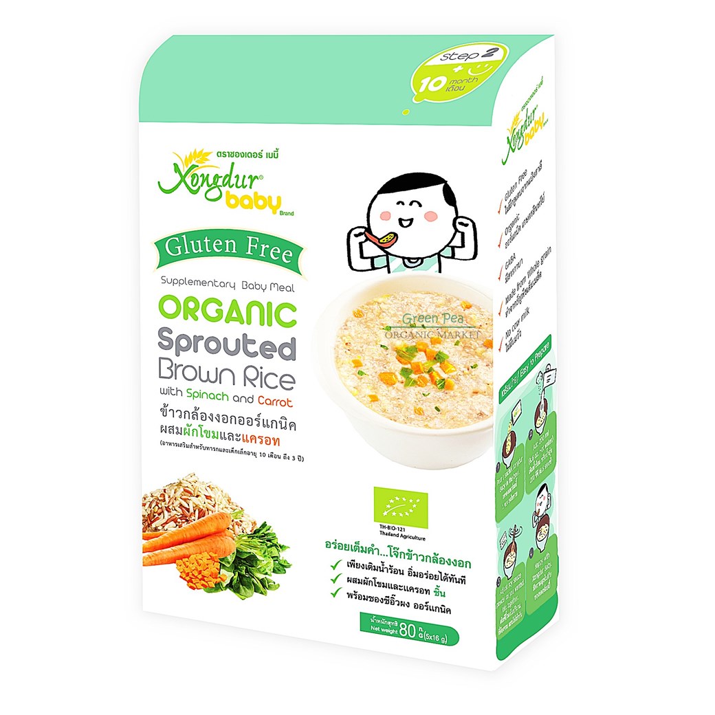 อาหารเด็ก Organic 10เดือน+ (ข้าวกล้องงอกบดผสมผักโขมและแครอท) Xondur สำเนา