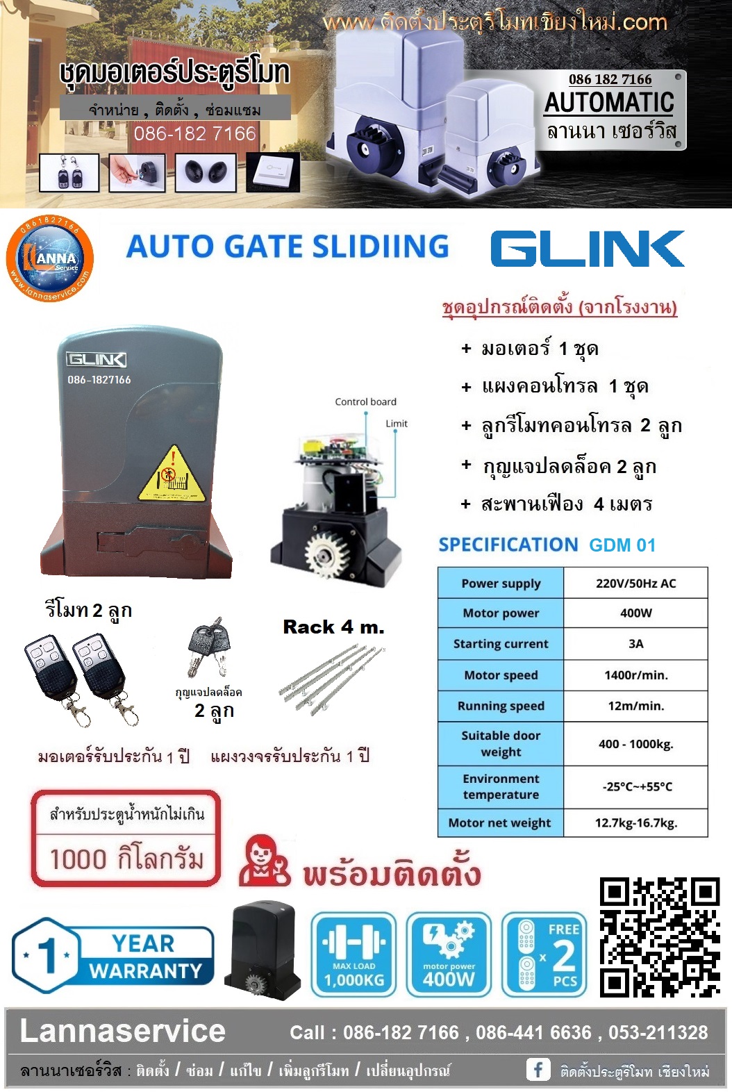 GLINK-01 พร้อมติดตั้ง* NEW