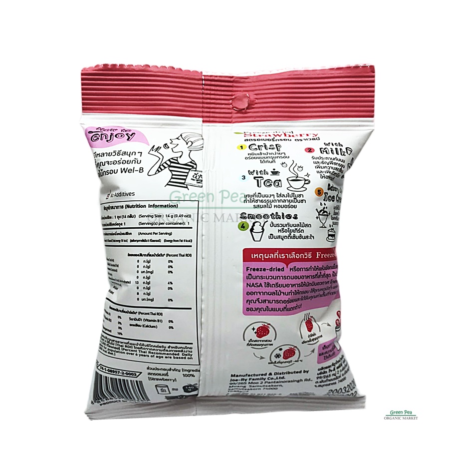 เวลบี สตอเบอรี่กรอบ Wel B strawberry Freeze-dried ขนาด 14 กรัม ไม่มีน้ำมัน ไม่ผานความร้อน