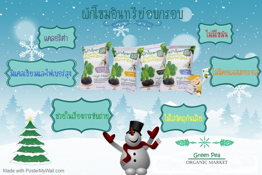 Crispy Go , ผักโขมอบกรอบ อินทรีย์ 5 รสชาติ ,Super snack 7กรัม