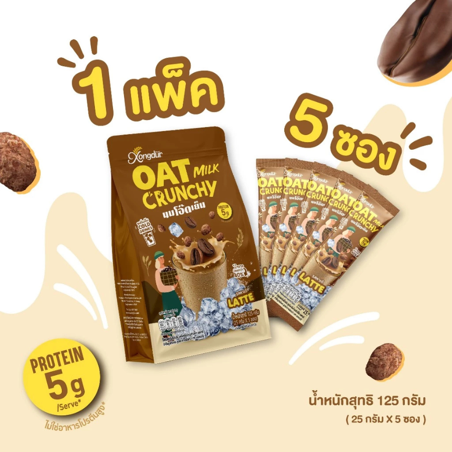 Xongdur Oat Milk Crunchy นมโอ๊ตเย็น สูตรน้ำตาลน้อย ขนาด 125 กรัม (25gX5ซอง) มีโปรตีน เครื่องดื่ม นมโอ๊ต ซองเดอร์
