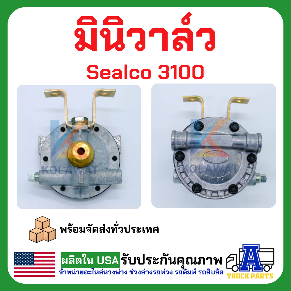 ระบบลม มินิวาล์ว Sealco 3100 (ของแท้) อเมริการ วาล์วลม วาล์วเพิ่มแรงลม รีเลย์ Control Line Booster ,Mini Valve วาล์วจานบ