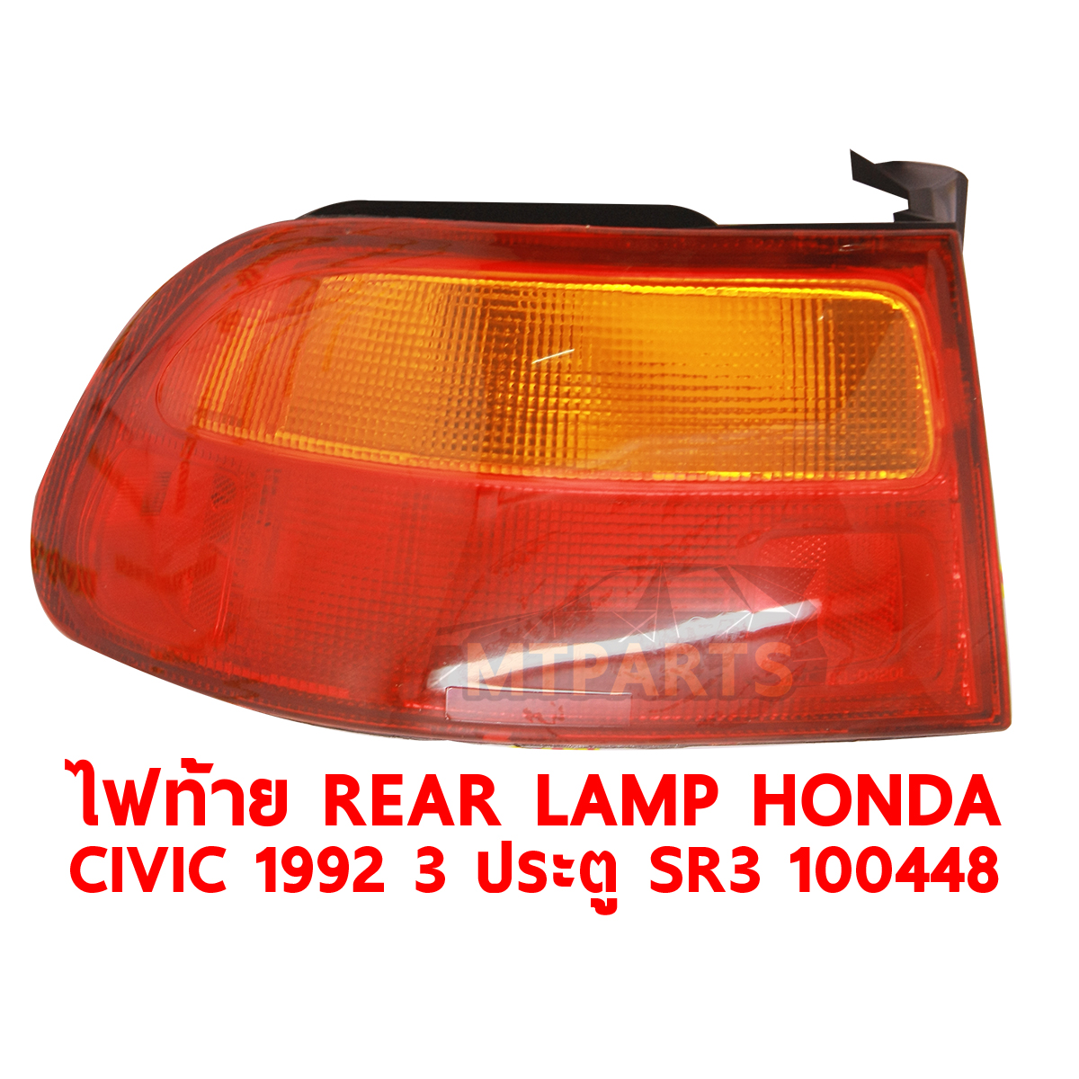 ไฟท้าย REAR LAMP HONDA CIVIC 1992 3 ประตู SR3