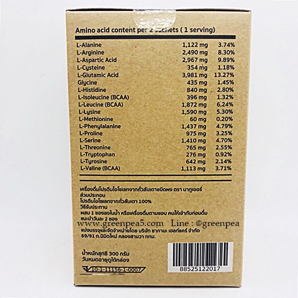 Natuur Pea protein 100% โปรตีนถั่วลันเตา บรรจุ