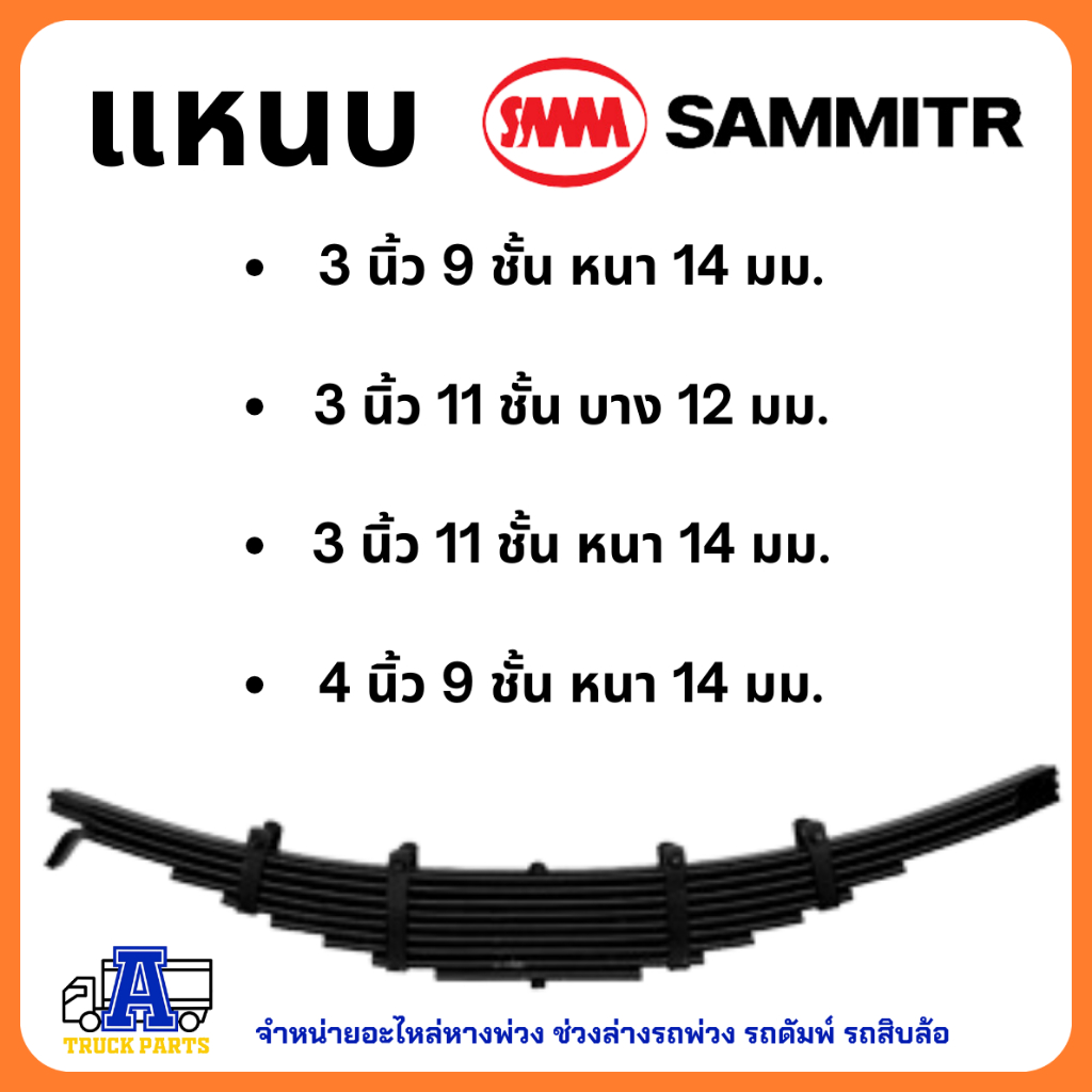 แหนบหางพ่วง กระบะเสริม แหนบ9ชั้น แหนบ11ชั้น ยาว 1.2 ม.(46นิ้ว) แหนบ SMM Yonkee นำเข้าจีน