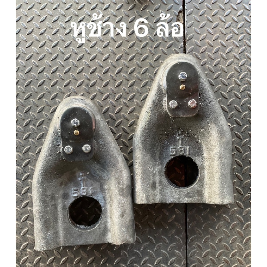 หูช้างรถดั้มพ์4ตัน 6ตัน 12ตัน(อัดบูชพร้อมใช้) ตีนเป็ด แข็งแรง ตุ๊กตายึดกระบะดั้มพ์6ตัน ดั้มพ์4ตัน หูช้าง6ตัน ดั้มพ์12ตัน