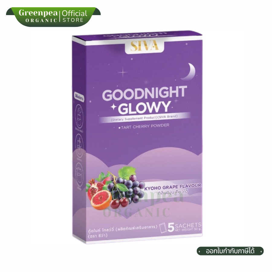 SIVA กู้ดไนท์ โกลว์วี่ Goodnight Glowy Kyoho Grape Flavour กลิ่นองุ่นเคียวโฮ 50g X 5 ซอง ดื่มง่าย กลิ่นหอม ซีว่า