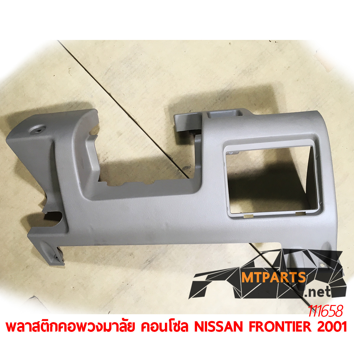 พลาสติกคอพวงมาลัย คอนโซล NISSAN FRONTIER 2001 D22 หน้าปัด
