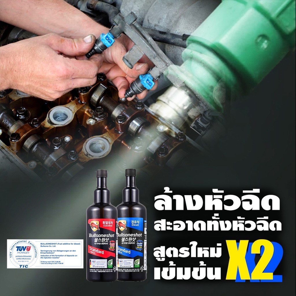 Bullsone น้ำมันล้างหัวฉีดดีเซล รับประกันความเสียหาย 30 ล้านบาท Diesel 500 ml.