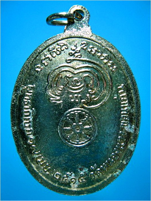 เหรียญพระครูปลัดบุษบา (หลวงพ่อบง) วัดหนองแวง จ.ขอนแก่น ปี 2515 ***รับประกันพระแท้