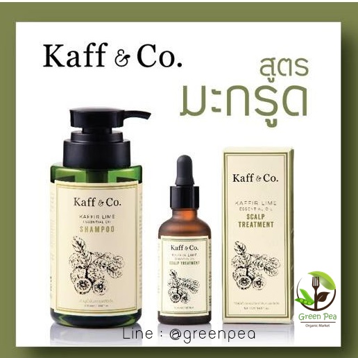 Kaff&Co น้ำมันมะกรูดสกัดเย็น บำรุงหนังศีรษะ Scalp Treatment Kaffir Lime Essential Oil
