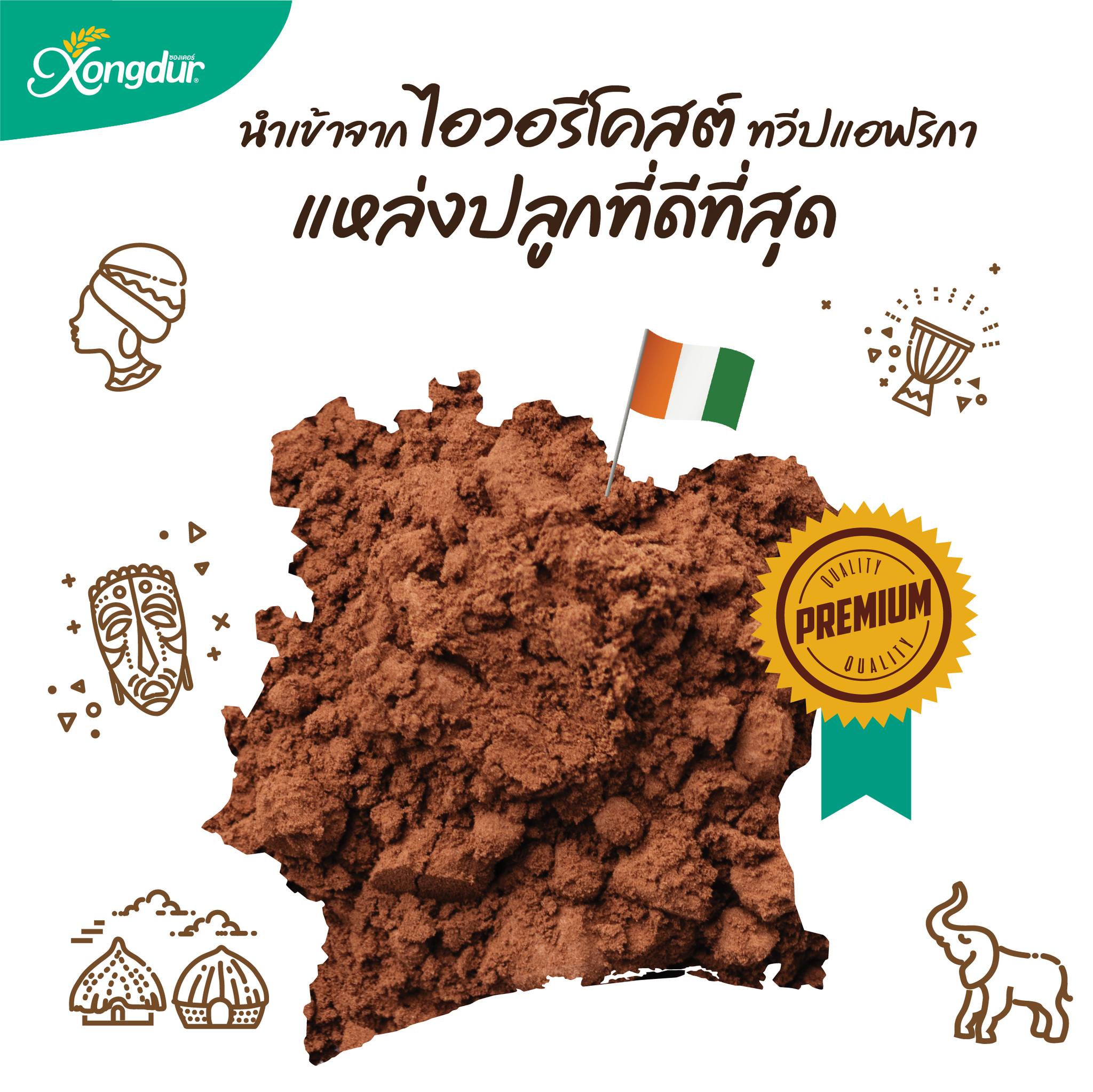 ซองเดอร์ ผงโกโก้เข้มข้นแท้ 150g. [Keto] Dark Cocoa Powder นำเข้าจากแอฟริกา ไม่ใส่น้ำตาล