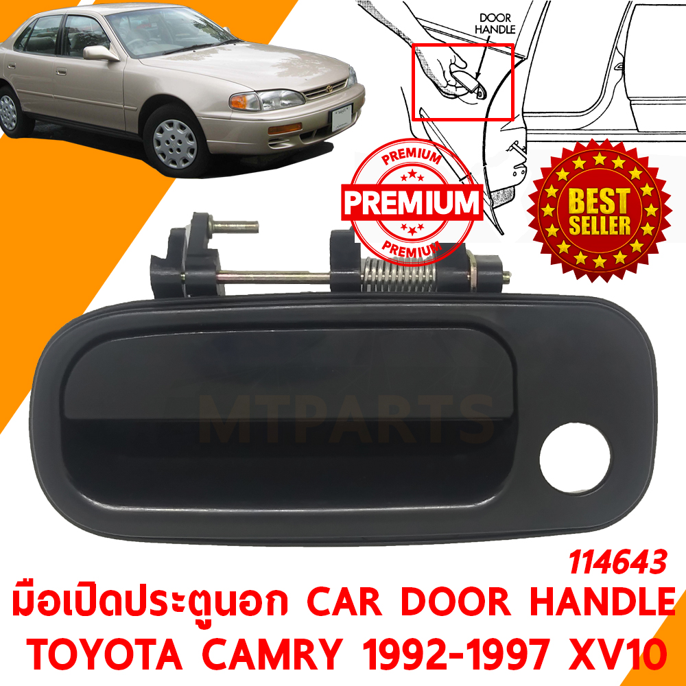 มือเปิดประตูนอก CAR DOOR HANDLE TOYOTA CAMRY 1992-1997 XV10 114643