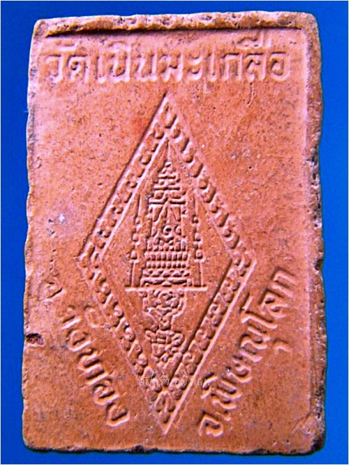 พระปิดตามหาลาภ หลวงปู่อ่อน วัดเนินมะเกลือ จ.พิษณุโลก พ.ศ.๒๕๓๘ +อีก 1 องค์***รับประกันพระแท้