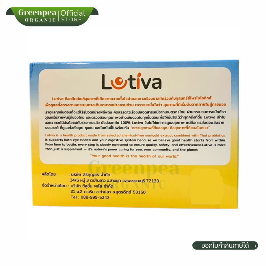 Lutiva Lutein vision shot ขนาด 60ml x 7ขวด เครื่องดื่ม ลูทีน โพรไบโอติกส์ รสน้ำผึ้งมะนาว ทานง่าย กลิ่นหอม ลูติว่า
