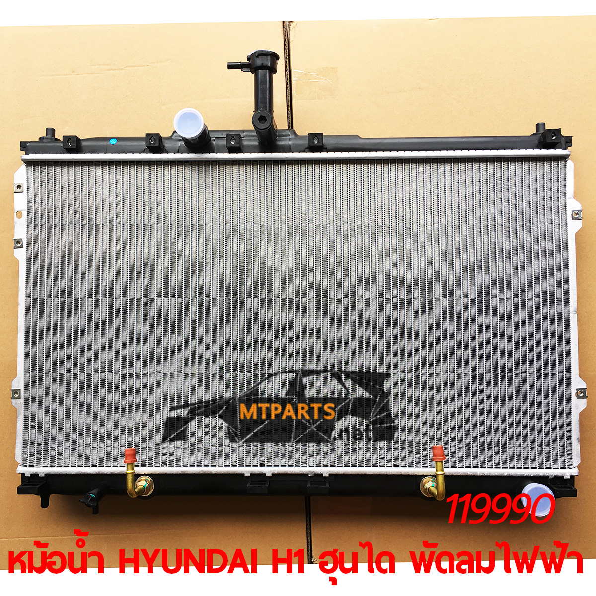 หม้อน้ำ RADIATOR HYUNDAI H1 ฮุนได รถตู้ พัดลมไฟฟ้า