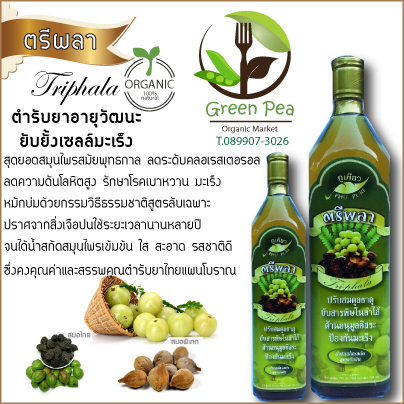ตรีผลาสมุนไพรตำรับไทยตั้งแต่สมัยพุทธกาล ตามตำนานเป็นสมุนไพรรักษาโรค