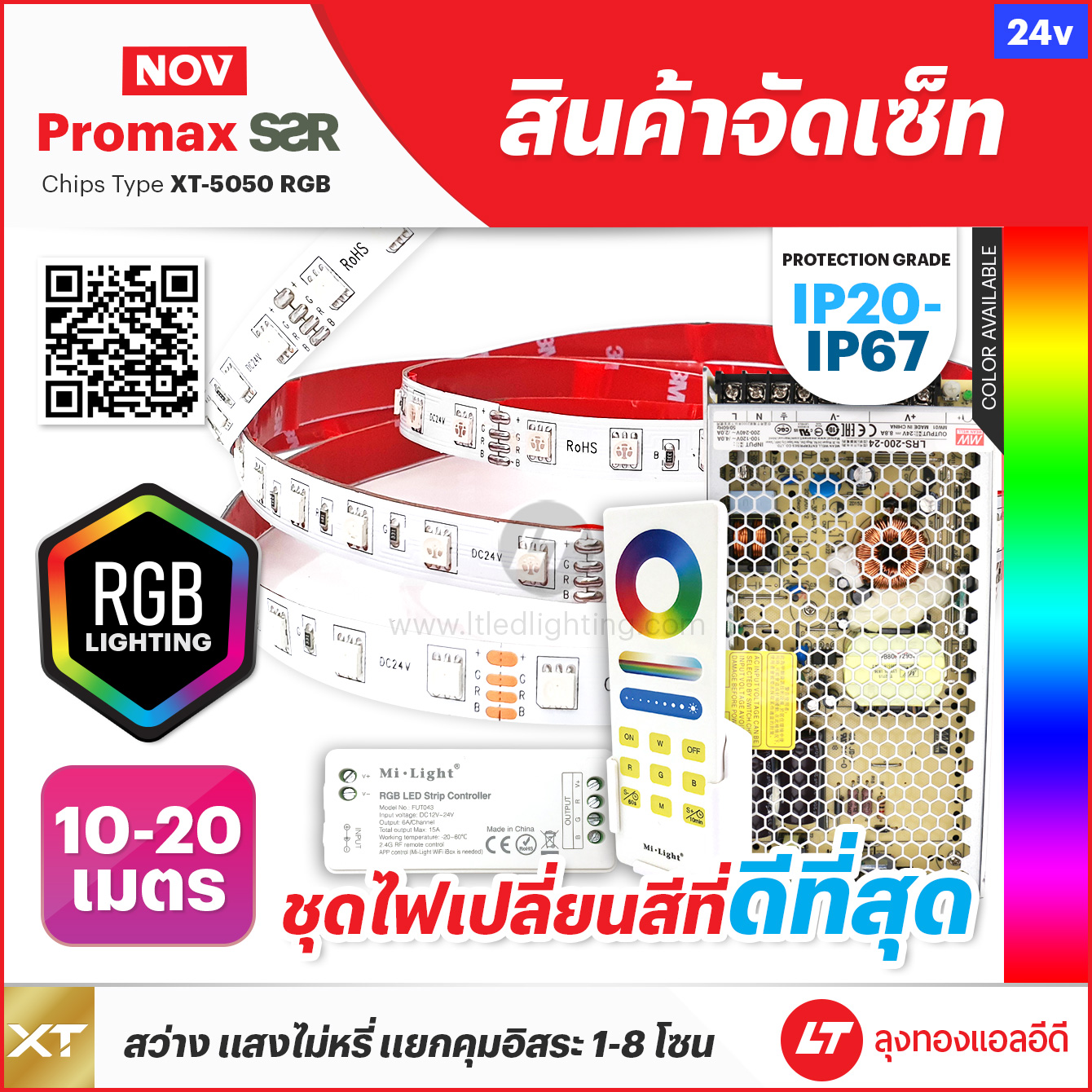 [จับเซ็ทถูกกว่า] ไฟเส้น SSR-XT-RGB 5050 24v 10-20m (กันน้ำ-ไม่กันน้ำ) พร้อมหม้อแปลง Mean Well