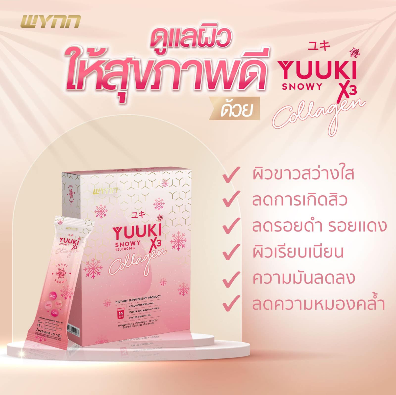YUUKI ยูกิ Collagen Snowy x3 15000 mg. ขนาด 105g. (15g. x 7 ซอง) มีคลอลาเจน ที่มาจากปลา ผิวกระจ่างใส มีชีวิตชีวา