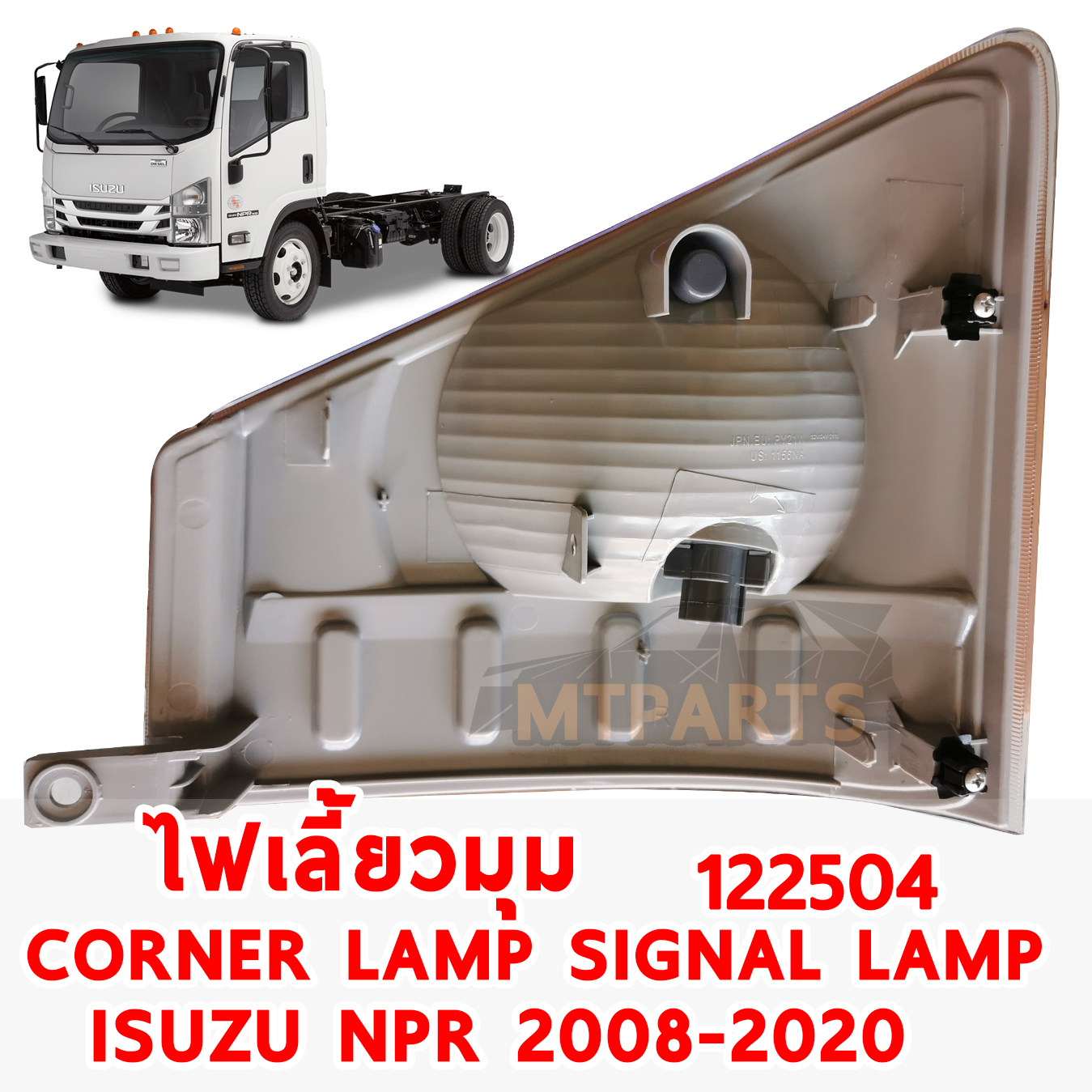ไฟเลี้ยวมุม CORNER LAMP SIGNAL LAMP ISUZU NPR 2008-2020 122504 2