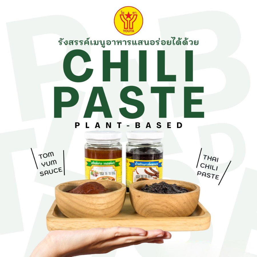 Youta Vegetarian Mushroom Chili Paste น้ำพริกเผาเห็ดหอม เจ 210 กรัม พริกเผา เครื่องปรุง กลิ่นหอม อาหารเจ โยตา