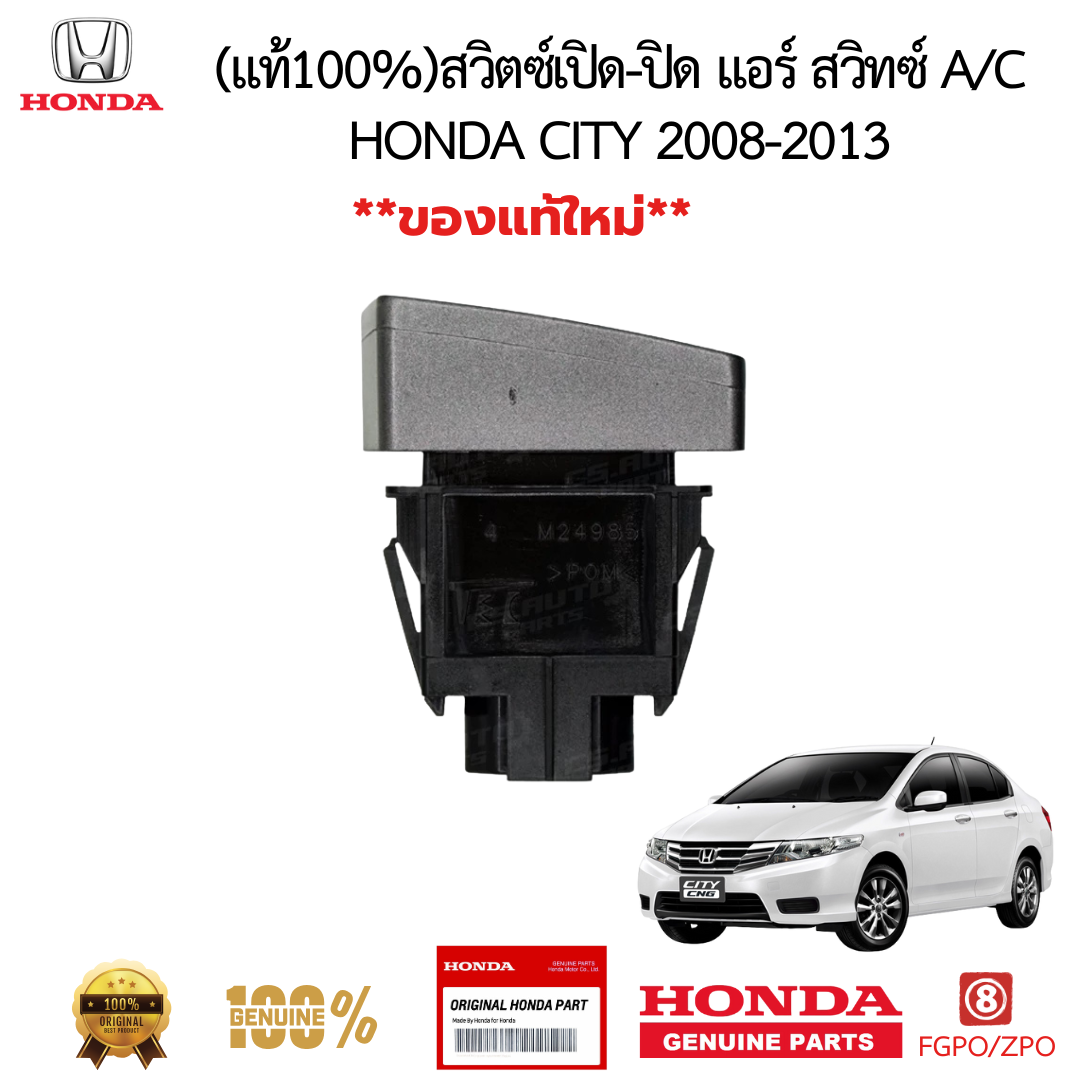 สวิตซ์เปิด-ปิด แอร์ สวิทซ์ AC HONDA CITY 2008-2013