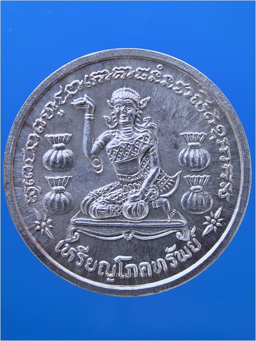 เหรียญนางกวักโภคทรัพย์ หลวงพ่อกิมชุน วัดศรีเงินเจริญสุข จ.ปราจีนบุรี ปี 2536