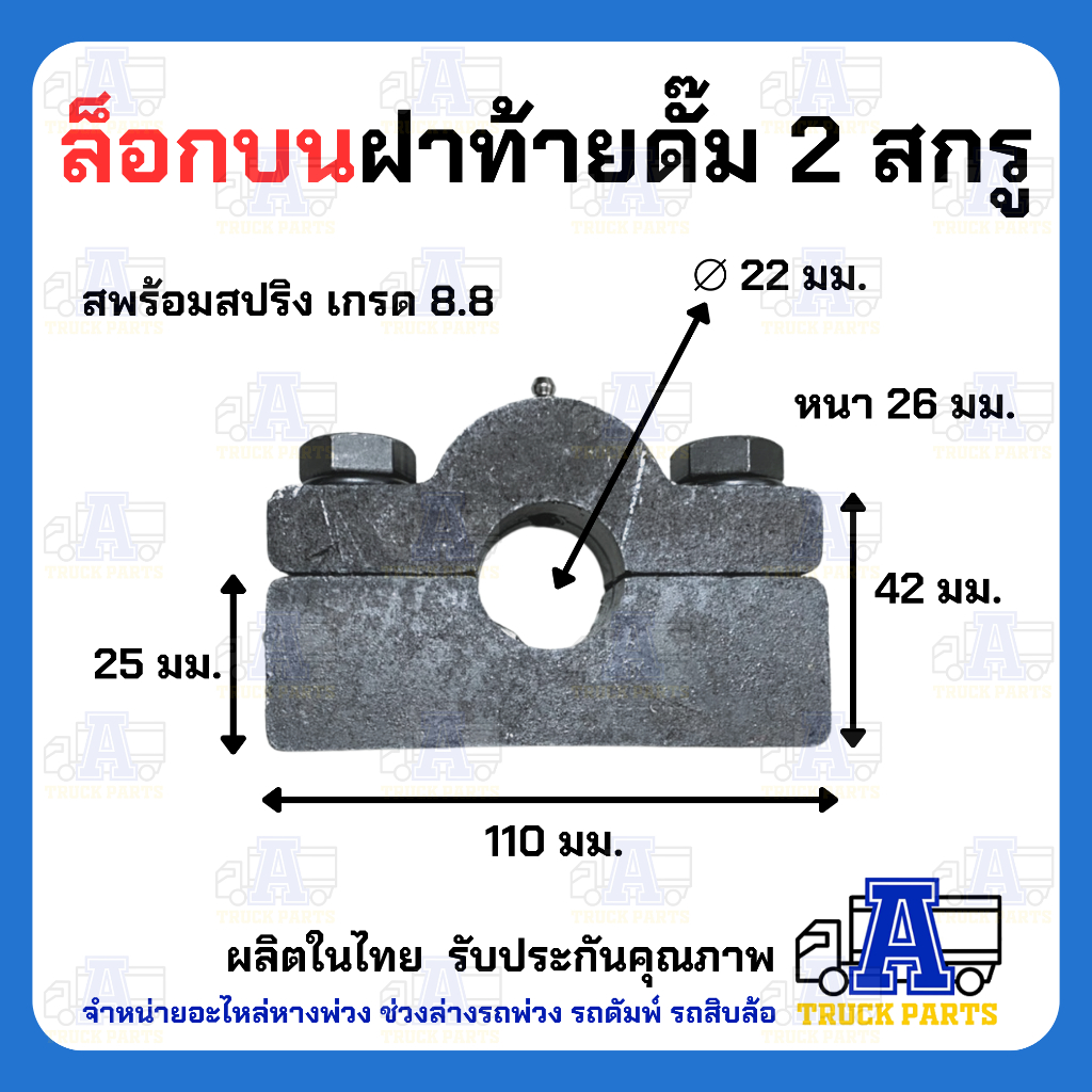 (รุ่นเล็ก)ปะกับล็อคบนปิคอัพฝาท้ายดั้มพ์ 2 สกรู แข็งแรง อะไหล่รถกระบะดั๊มพ์ อะไหล่รถดั้มพ์ รถอีแต๋นดัมพ์ ล็อคท้ายกระบะ
