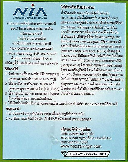 J-Taste , น้ำมันมะพร้าวสกัดเย็น อินทรีย์ 100% 100 มล