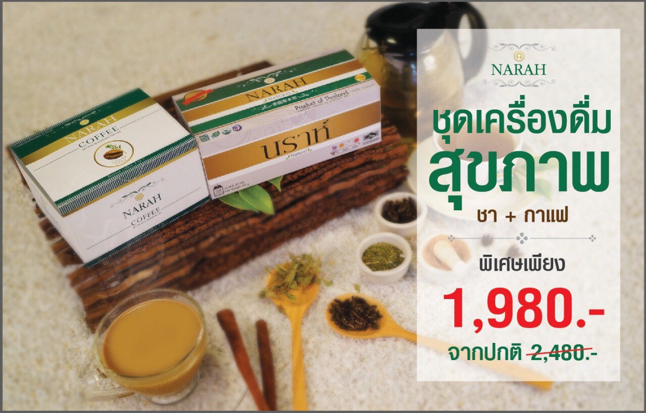 SET3 ชานราห์ (30ซอง)+กาแฟนราห์ (12ซอง)