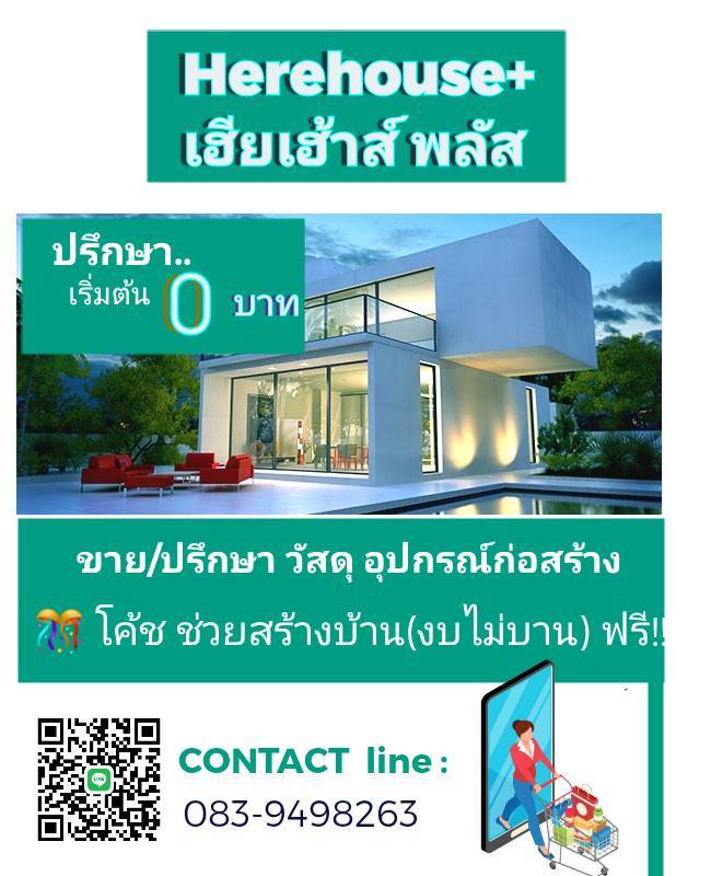 เฮียเอ้าส์ มีบริการรับออกแบบ สร้างที่พักอาศัยทุกรูปแบบ ทาวน์โฮม / อาคารพาณิชย์ / ออกแบบและผลิตทำชุดครัวสำเร็จรูป / งานรีโนเวทปรับปรุงแก้ไขอาคารวิบัติ ตามหลักวิศวะกรรมศาสตร์ มาพร้อมกับความปลอดภัย เราเอาใจใส่รายละเอียดทุกขั้นนตอน และช่วยประหยัดงบประมานงานสร้างได้จริง พร้อมรับติดตั้งระบบโซล่ารูฟท็อปพลังงานแสงแดดโซลูชั่นครบวงจร พร้อมดูแลยาว 25 ปี สร้างบ้านออนดีมาน = สร้างบ้านตามงบไม่บานปลาย The Coach เฮียเฮ้าส์ คุณจะสร้างเอง หรือ ให้เราสร้าง เราพร้อมโค้ชต้นทุนการก่อสร้าง รวมถึงการจัดหาวัสดุให้ท่านได้รับตามความพึงพอใจทั้งราคา และคุณภาพ