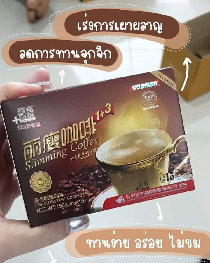 Lishou กาแฟลิโซ่