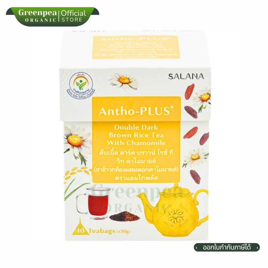 SALANA Brown Rice Tea With Chamomile ชาข้าวกล้อง ผสม ดอกคาโมมายล์ ขนาด 10g x 10 ซอง ชาคาโมมายล์ ไม่มีน้ำตาล