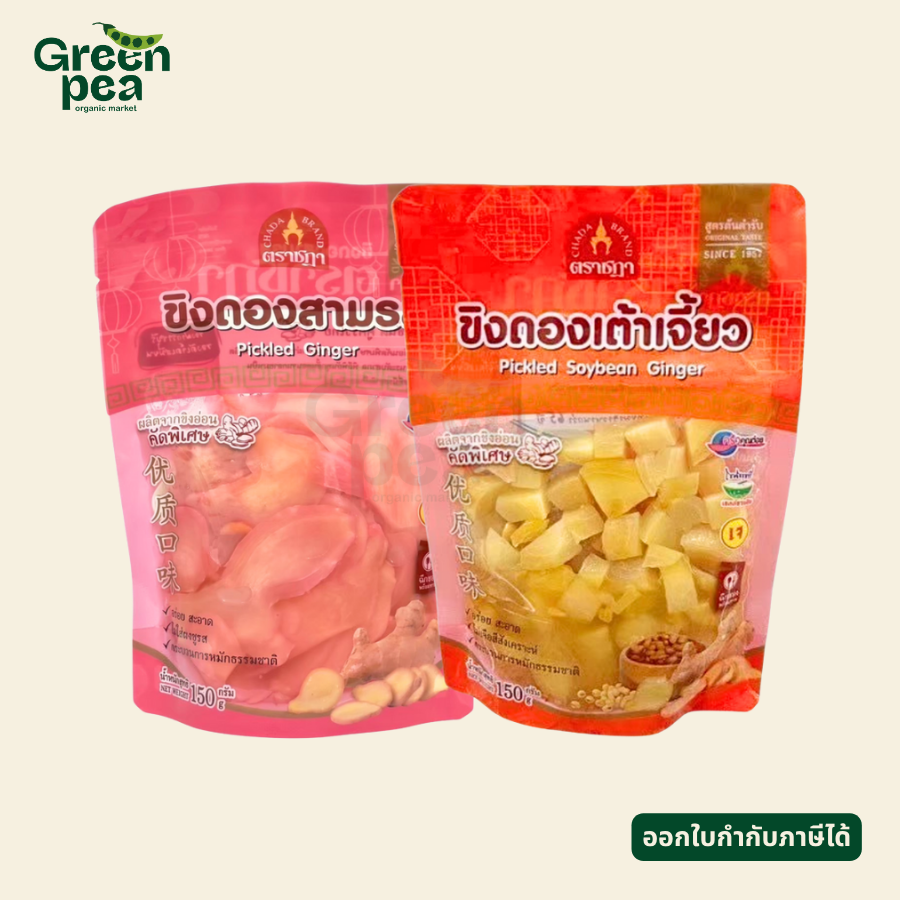 Chada Sour Pickled Ginger ขิงดอง 2 รสชาติ 150 กรัม พร้อมทาน สูตรต้นตำรับ ใช้ขิงอ่อน ตราชฎา