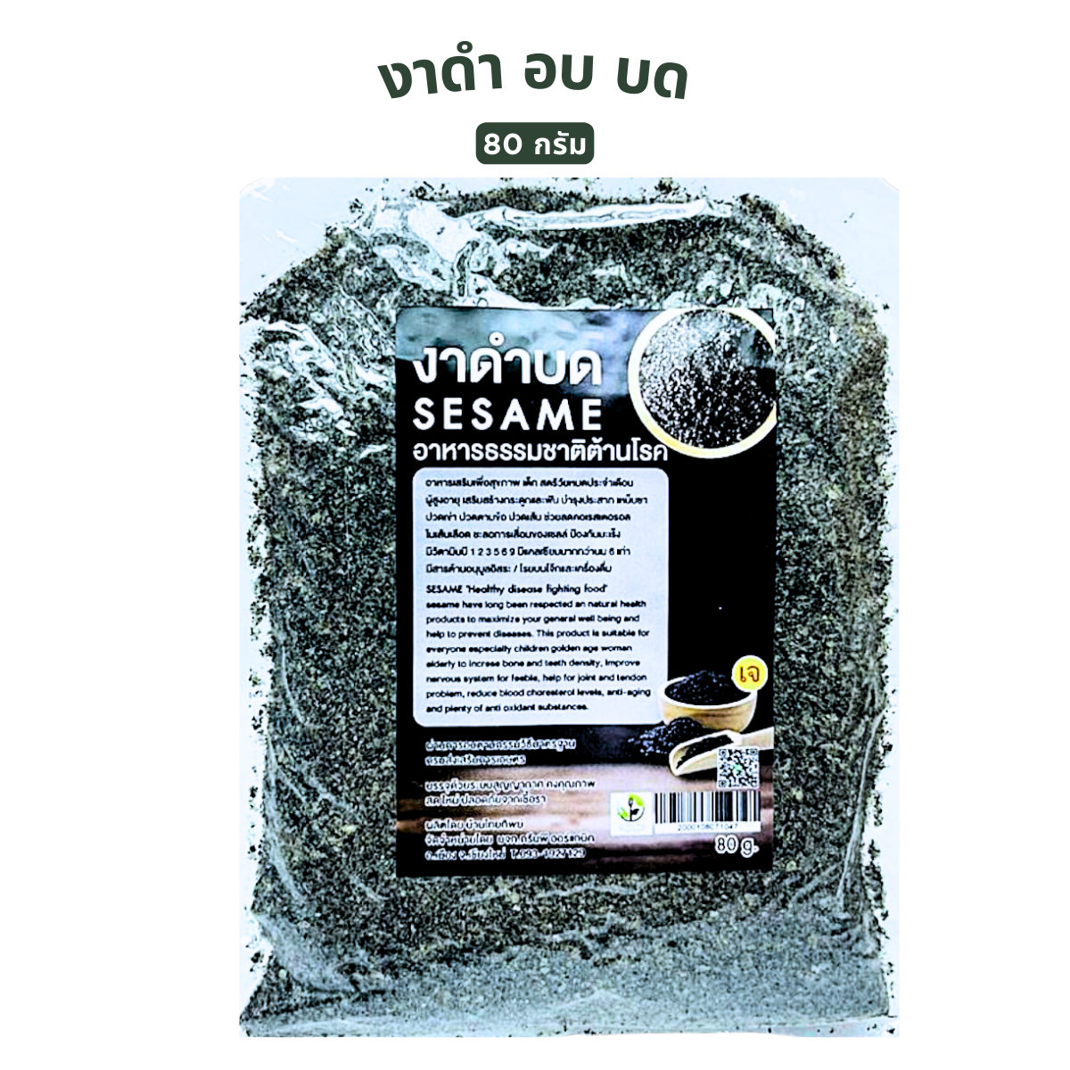 烤黑芝麻和烤黑芝麻即可食用。