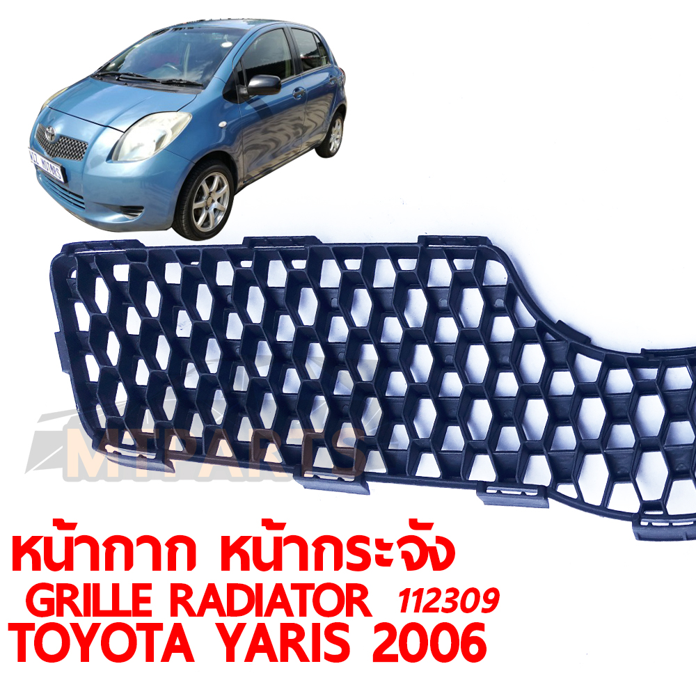 หน้ากาก หน้ากระจัง GRILLE RADIATOR TOYOTA YARIS 2006 112309 ร้านอะไหล่ พัทยา ไฟท้าย ไฟแต่ง ร้านอะไหล่ อู่ซ่อมรถพัทยา ชลบุรี