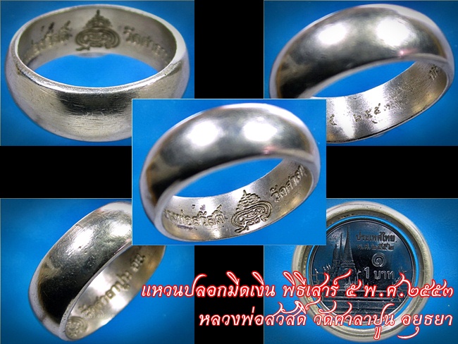 แหวนปลอกมีดเงิน เสาร์ ๕ หลวงพ่อสวัสดิ์ วัดศาลาปูน อยุธยา พ.ศ.๒๕๕๓