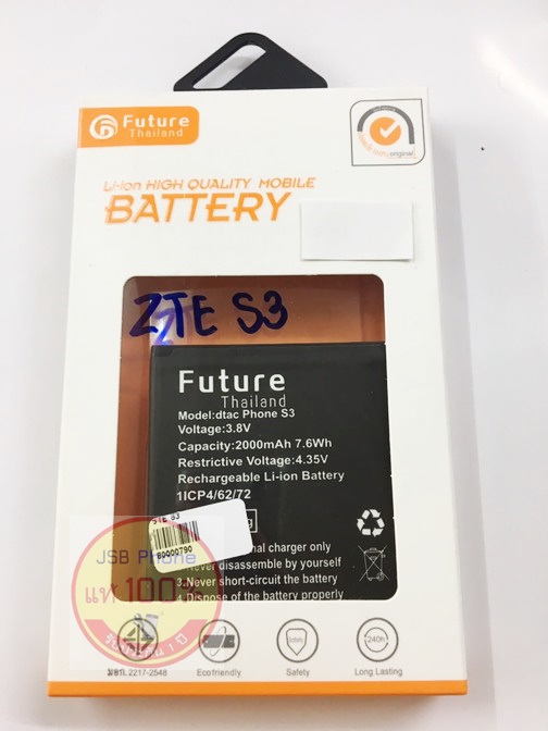 แบตเตอรี่ DTAC - S3 (ZTE)