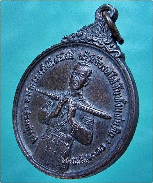 เหรียญสมเด็จบวรราชเจ้ามหาสุรสิงหนาท พ.ศ.๒๕๒๑ ***รับประกันพระแท้