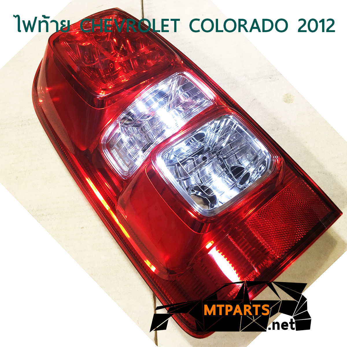ไฟท้าย REAR LAMP CHEVROLET COLORADO 2012 เชฟโรเลต โคโลราโด ใช้เปลี่ยนจากตัวเดิมที่ไม่สว่าง ขุ่นมัว ไฟแต่ง ร้านอะไหล่ อู่ซ่อมรถพัทยา ชลบุรี ศรีราชา ระยอง สัตหีบ บางละมุง AUTOSHOP PATTAYA จัดส่งทั่วประเทศ