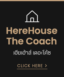 HereHouse The Coach เฮียเฮ้าส์ เดอะโค้ช