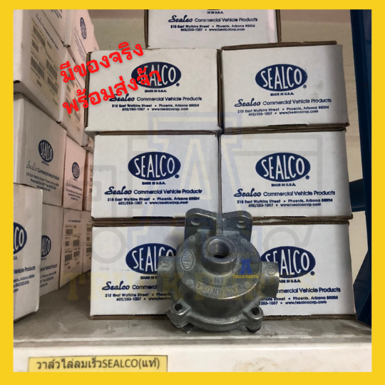 วาล์วไล่ลมเร็ว sealco 2000D 1/2,(ของแท้) อเมริกา Standard Quick Release Valves ซาลาเปา