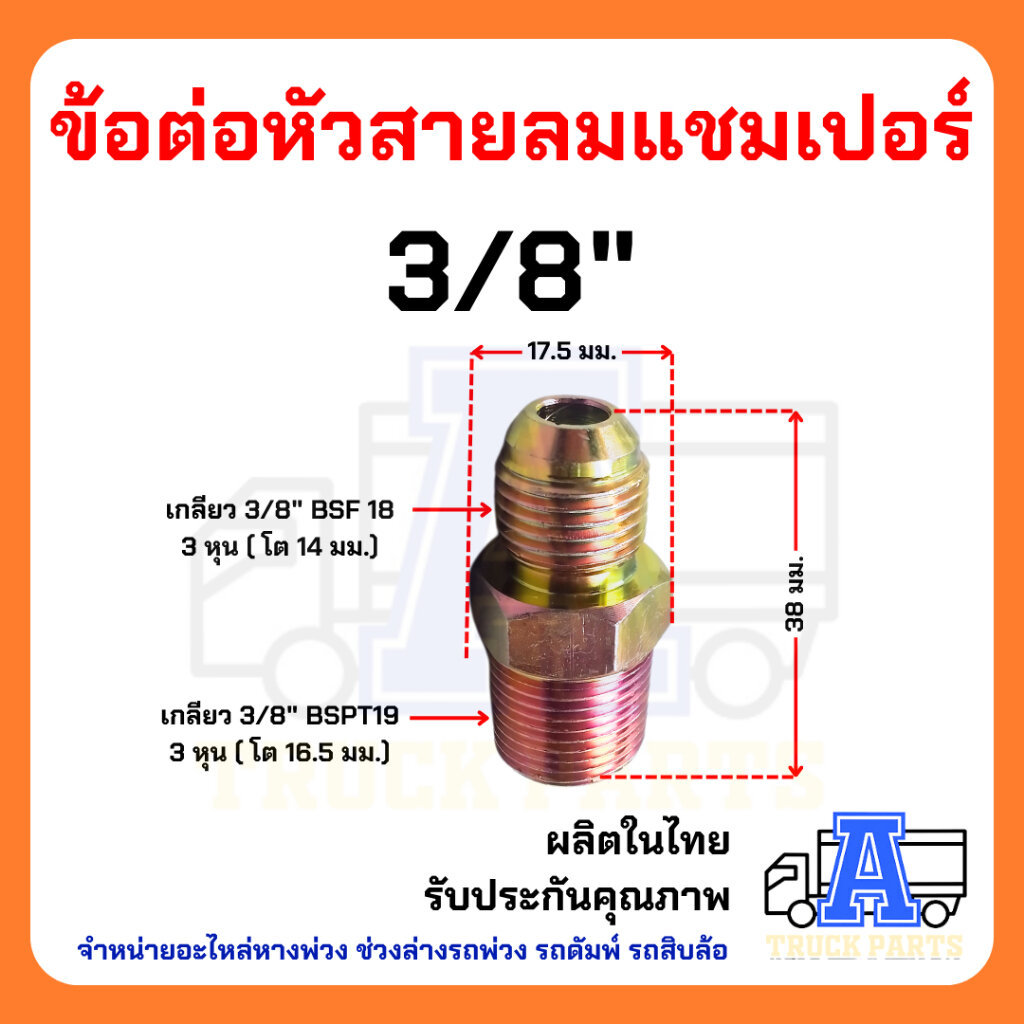 ข้อต่อตรงไฮดรอลิคเกลียวนอกตัวผู้ แฟร์ต่อตรงเกลียวนอก เกลียว PT x TH (JM Male Elbow JIC 37° x BSP)