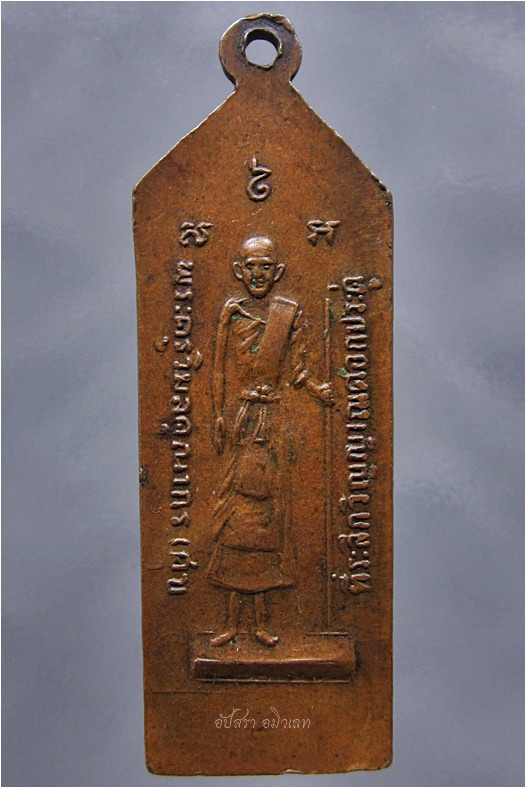 เหรียญที่ระลึกวิญญาณดอกประดู่ กรมหลวงชุมพรเขตอุดมศักดิ์ หลวงปู่ศุข วัดปากคลองมะขามเฒ่า ปี 2513